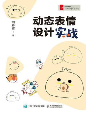 cover image of 动态表情设计实战
